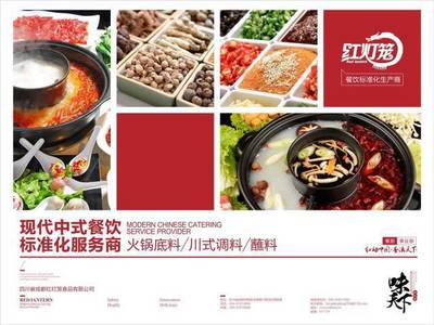 现代中式餐饮,标准化服务商--红灯笼食品