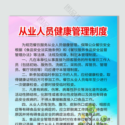 餐饮服务行业从业人员健康管理制度